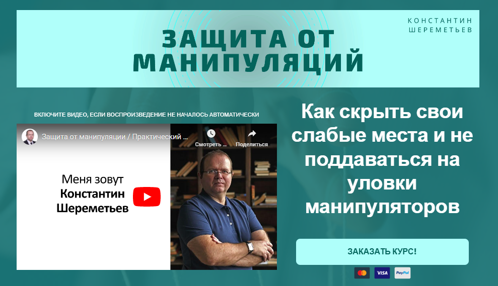 [Константин Шереметьев] Защита от манипуляций (202_0.png